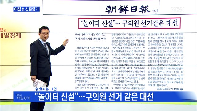 신문브리핑 1 놀이터 신설 …구의원 선거 같은 대선 외 주요기사