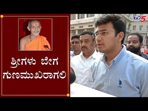 ಮಣಿಪಾಲ್ ಅಸ್ಪತ್ರೆಗೆ ಭೇಟಿ ನೀಡಿದ ಎಂಪಿ ತೇಜಸ್ವಿ ಸೂರ್ಯ | MP Tejasvi Surya | Pejawar Shree | TV5 Kannada