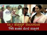 ಲಕ್ಷ್ಮೀ ಹೆಬ್ಬಾಳ್ಕರ್ ಬೆಂಬಲಿಗರಿಂದ TV5 ತಂಡದ ಮೇಲೆ ದಬ್ಬಾಳಿಕೆ | Lakshmi Hebbalkar | Dharwad | TV5 Kannada