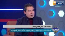 بركات: يجب نجنب تكرار أخطاء الجزائر أمام كوت ديفوار بتفادي اللعب القصير