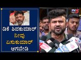 ಡಿಕೆ ಶಿವಕುಮಾರ್ ನೀವು ಏಸುಕುಮಾರ್ ಆಗಬೇಡಿ | MP Pratap Simha Takes On DK Shivakumar | TV5 Kannada