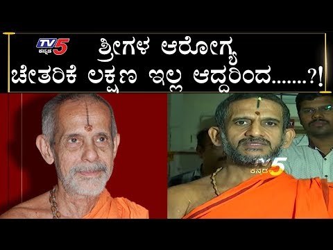 Sri Vishwa Prasanna Tirtha Swamiji Reacts On Pejawara Sree Health Condition | TV5 Kannada