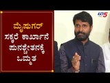 ಮೈಷುಗರ್ ಸಕ್ಕರೆ ಕಾರ್ಖಾನೆಯ ಪುನಶ್ಚೇತನಕ್ಕೆ ಒಮ್ಮತ | Minister CT Ravi |Mysugar Factory Mandya |TV5 Kannada