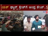 Yash Craze in Andhra Pradesh Kadapa | KGF Chapter 2 | TV5 Kannada