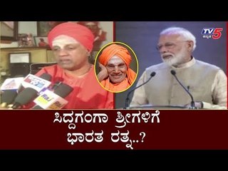 ಪಿಎಂ ನರೇಂದ್ರ ಮೋದಿ ನಾಳೆ ತುಮಕೂರಿಗೆ ಭೇಟಿ | PM Narendra Modi | Siddalinga Swami | Tumkur | TV5 Kannada