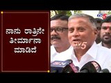 ನಾನು ರಾತ್ರಿನೇ ತೀರ್ಮಾನಾ ಮಾಡಿದೆ | Minister V Somanna | TV5 Kannada