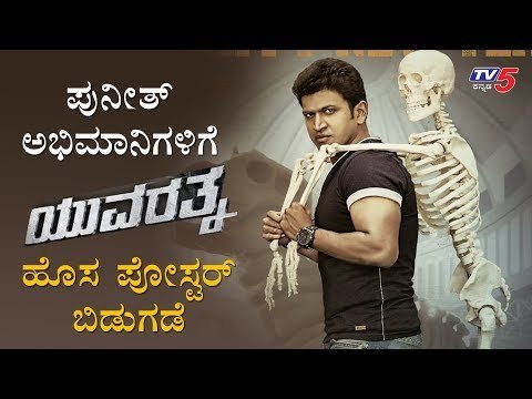 Yuvaratna New Poster Release For Puneeth Rajkumar Fans | TV5 Kannada