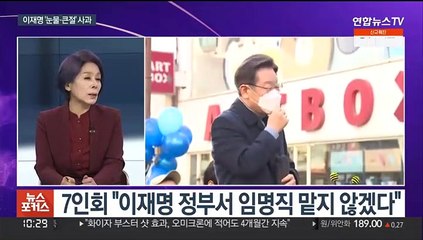 [뉴스포커스] 이재명 "욕설 논란 사과"…윤석열 "녹취록 논란 죄송"