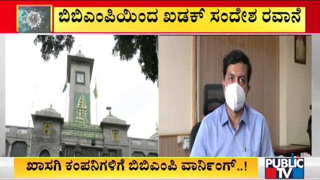 Covid 19 Negative Report Not Mandatory To Return For Work, Says BBMP Special Commissioner