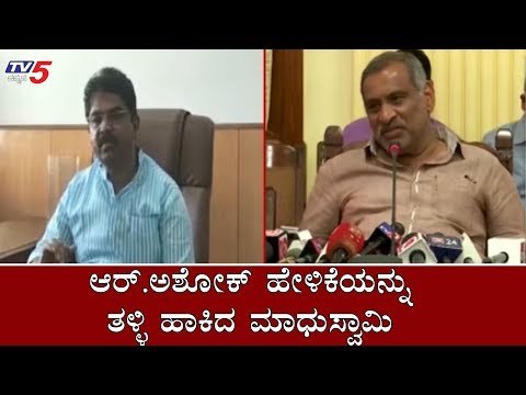 ಆರ್​.ಅಶೋಕ್ ಹೇಳಿಕೆಯನ್ನು ತಳ್ಳಿ ಹಾಕಿದ ಮಾಧುಸ್ವಾಮಿ | Madhuswamy | R Ashok | CAA | TV5 Kannada