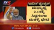 ಸಿದ್ದಗಂಗಾ ಮಠಕ್ಕೆ ಭೇಟಿ ನೀಡಲಿರುವ ಮೋದಿ | PM Modi To Visit Siddaganga Mutt In Tumkur | TV5 Kannada