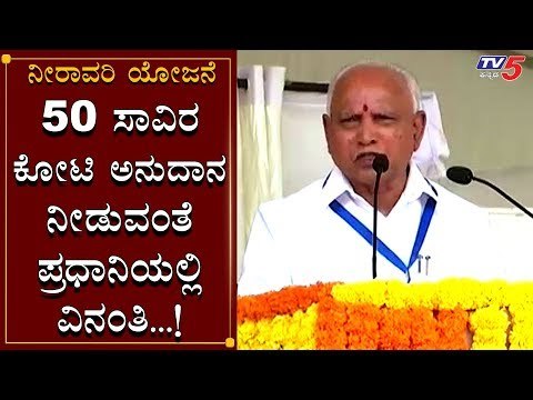 BS Yeddyurappa Speech | Krishi Karman Awards in Karnataka | TV5 Kannada