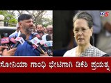 DK Shivakumar Likely To Meet Sonia Gandhi | KPCC President Post | TV5 Kannada