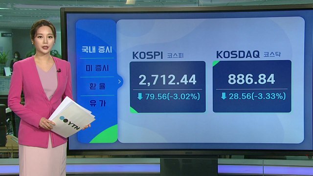[오늘의 경제지표] 美 연준 긴축 우려...코스피, 장중 2%대 급락 / YTN