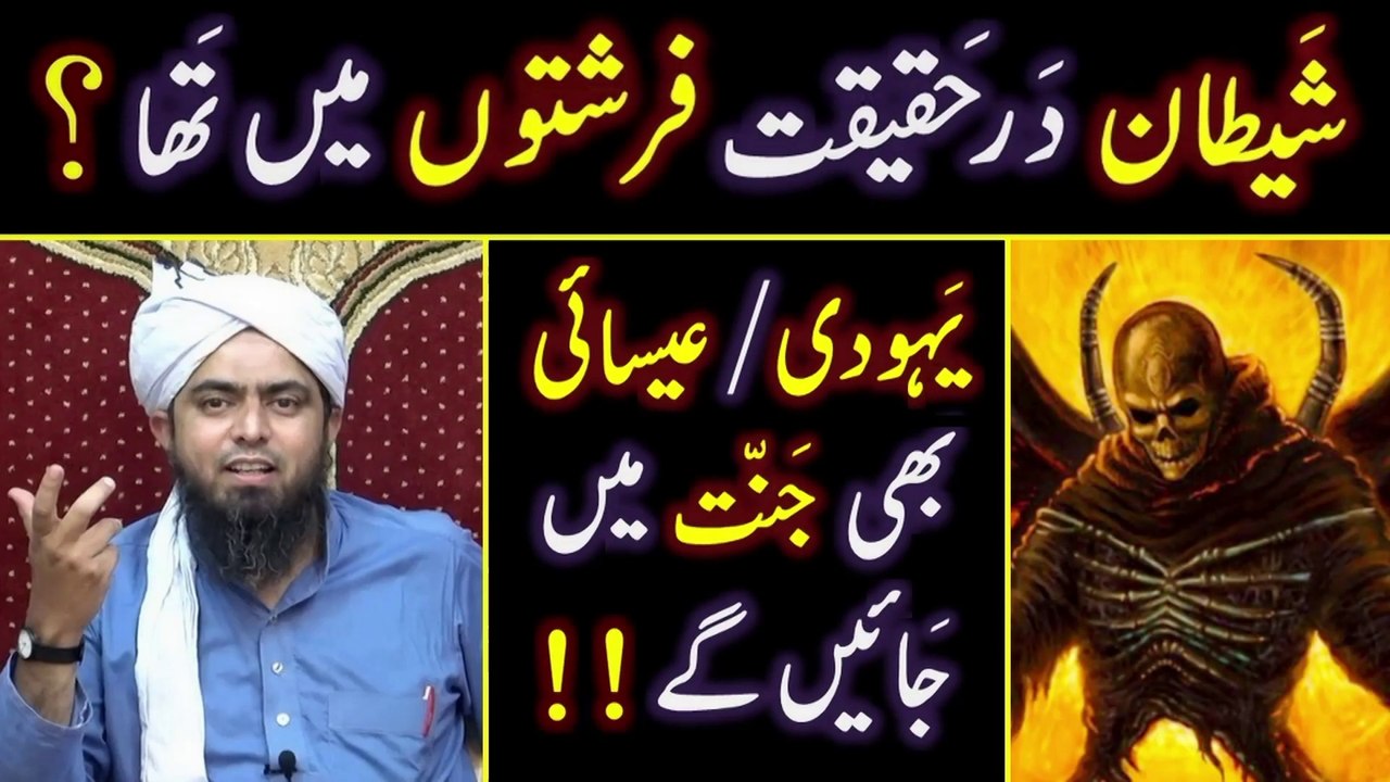 Reply to Atheists on QUR'AN  --- Shetan is Angel --- Yahoodi & Esai in Jannat --- Engr. Muhammad Ali