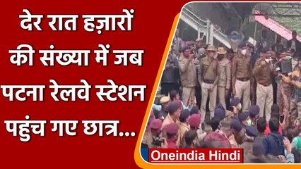 Patna में Rajendra Nagar Terminal पर हजारों छात्रों का प्रदर्शन, जानिए मामला | वनइंडिया हिंदी