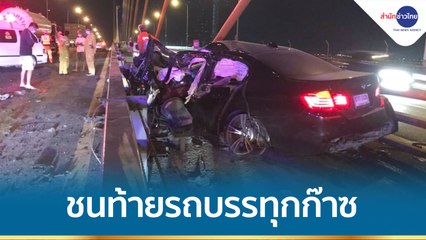 เจ้าของเพจดัง ซิ่ง BMW ชนสนั่นรถบรรทุกก๊าซ ดับ 1 เจ็บ 1