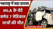 Maharashtra के Wardha में दर्दनाक सड़क हादसा, BJP MLA के बेटे समेत 7 छात्रों की मौत | वनइंडिया हिंदी