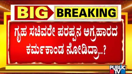 ದುಡ್ಡು ಕೊಟ್ರೆ ಜೈಲಿನಲ್ಲೇ ಸಿಗುತ್ತೆ ರಾಜ ವೈಭೋಗ..! Huge Corruption In Parappana Agrahara Jail