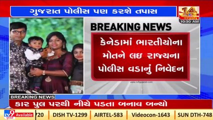 Case of Gujaratis frozen to death on Canada-US border_CID Crime investigating the matter_Gujarat DGP