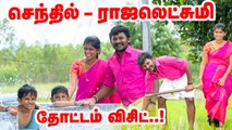 பாடகர்கள் செந்தில் ராஜலெட்சுமி தோட்டம் விசிட்... Senthil rajalakshmi Garden Visit _ Pasumai vikatan