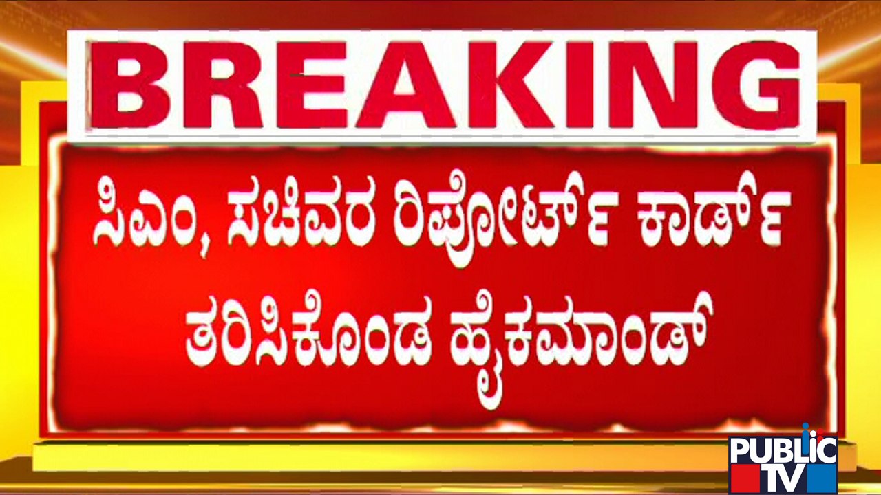 BJP High Command To Review The Performance Of CM Basavaraj Bommai and Ministers