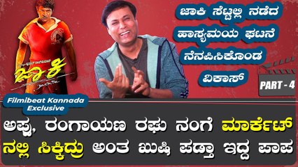 ಜಾಕಿ ಸಿನಿಮಾಗೆ HMT ಮುಂದಿನ ಖಾಲಿ ಜಾಗದಲ್ಲಿ ಮಾರ್ಕೆಟ್ ಸೃಷ್ಟಿ ಮಾಡ್ಬಿಟ್ಟ ಸೂರಿ