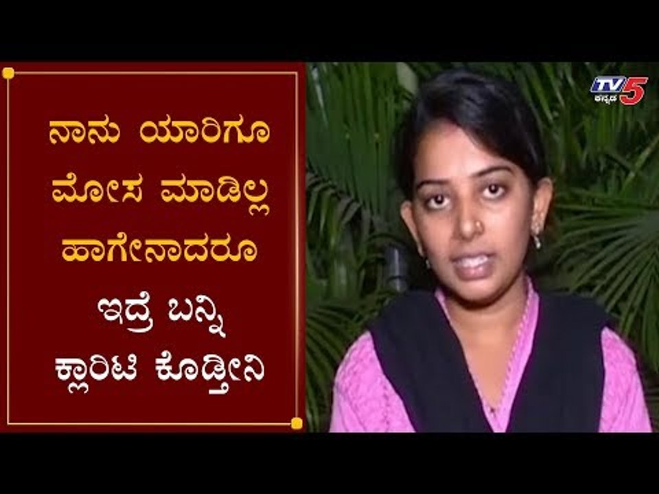 ನಾನು ಯಾರಿಗೂ ಮೋಸ ಮಾಡಿಲ್ಲ | Actress Vijayalakshmi...