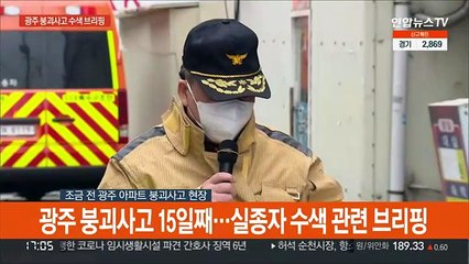 [현장연결] 소방당국 "23층 이상 잔해물 제거하며 수색 작업"