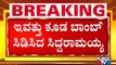 Siddaramaiah Invites Other Party Leaders To Congress; CM Basavaraj Bommai Hits Back