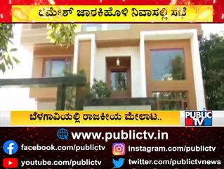 Ramesh Jarkiholi Holds Meeting With Belagavi BJP Leaders