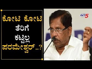 ಮಾಜಿ DCM ಪರಮೇಶ್ವರ್ ತೆರಿಗೆ ವಂಚನೆ ಬಯಲು | G Parameshwar Tax | TV5 Kannada