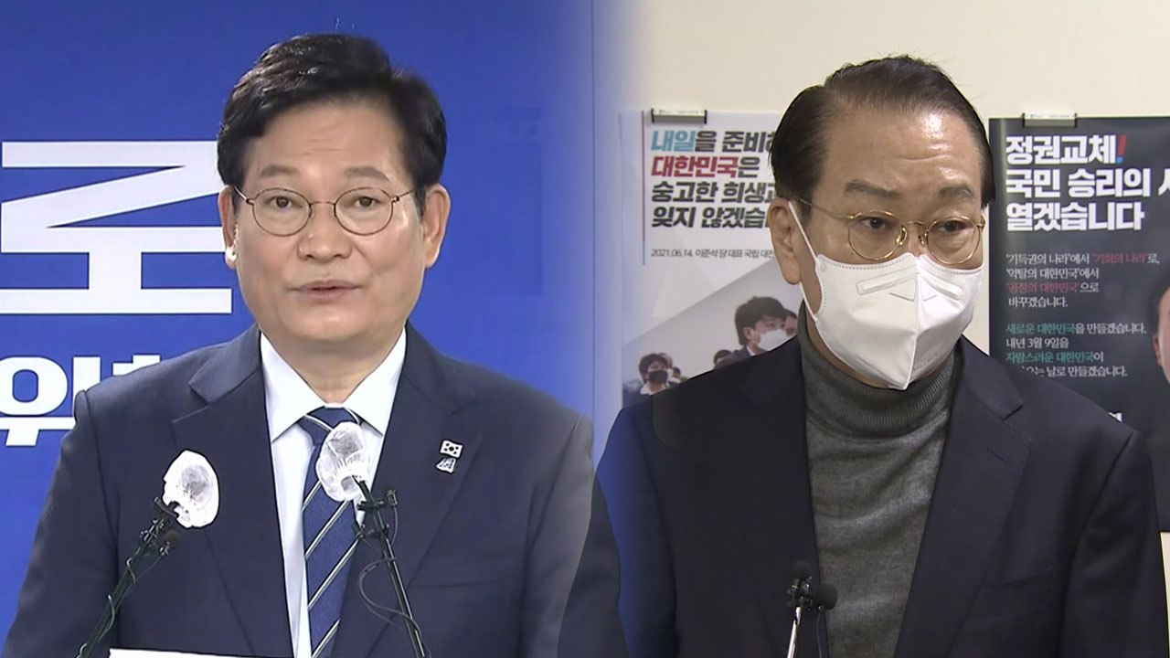 송영길 "총선 불출마·종로 무공천"...국민의힘 "진정성 의심" / YTN