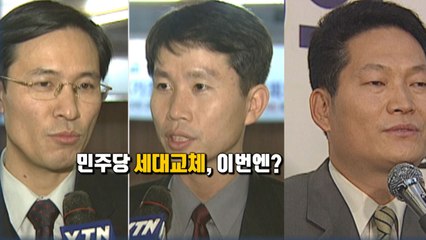 [뉴스큐] 다시 뜨는 586용퇴론, 정치권 세대교체 이어질까? / YTN