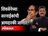 भाजपची मोठी खेळी, शिवसेनेचा एक आमदार कमी होणार? Pratap Sarnaik VS Kirit Somaiya | Uddhav Thackeray