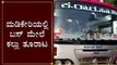 ಮಡಿಕೇರಿಯಲ್ಲಿ ಬಸ್ ಮೇಲೆ ಕಲ್ಲು ತೂರಾಟ | Madikeri | KSRTC Bus | TV5 Kannada