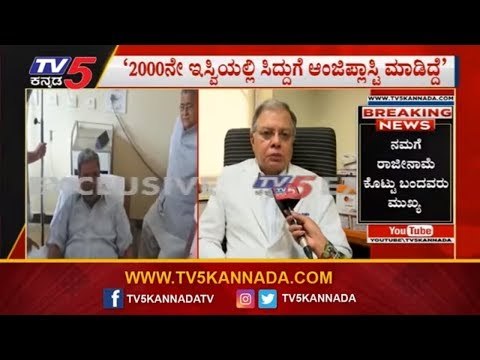 2000ನೇ ಇಸ್ವಿಯಲ್ಲಿ ಸಿದ್ದುಗೆ ಆಂಜಿಯೋಪ್ಲಾಸ್ಟಿ ಮಾಡಿದ್ದೆ | DR Ramesh Chit Chat | Siddaramaiah |TV5 Kannada