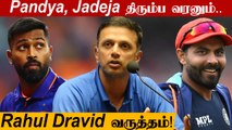 Rahul Dravid admits Team India 'could bat better in middle overs' | Oneindia Tamil