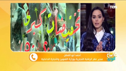 غرامة تصل لـ 2 مليون جنيه.. "التموين": توضح عقوبة التلاعب والعروض الوهمية في الأوكازيون الشتوي