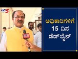 ಅಧಿಕಾರಿಗಳಿಗೆ 15 ದಿನ ಡೆಡ್​ಲೈನ್ | Aravind Limbavali | Ambedkar Development Corporation | TV5 Kannada