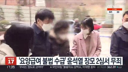 '요양급여 불법 수급' 윤석열 장모 2심서 무죄
