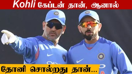 Virat Kohli was captain but they were listening to MS Dhoni –Dinesh Karthik | Oneindia Tamil
