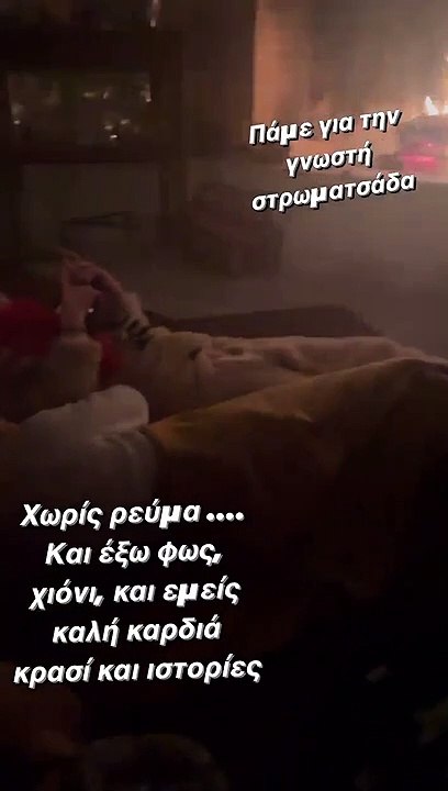 Κακοκαιρία Ελπίδα: Ζενεβιέβ Μαζαρί: Στρωματσάδα με τα παιδιά της και χωρίς ρεύμα!