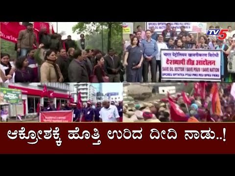 ಆಕ್ರೋಶಕ್ಕೆ ಹೊತ್ತಿ ಉರಿದ ದೀದಿ ನಾಡು..! | Kolkata | Maharashtra | Bharat Bandh | TV5 Kannada