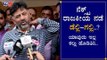 DK Shivakumar ಮುಂದಿನ ರಾಜಕೀಯ ನಡೆಯ ಬಗ್ಗೆ ಕೊಟ್ಟ Comedy ಉತ್ತರ..! | TV5 Kannada