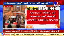 Law only for poor? COVID norms completely ignored during wedding of Surat builder's daughter| TV9