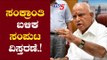 ಮಂತ್ರಿಮಂಡಲ ವಿಸ್ತರಣೆ ದೆಹಲಿಗೆ ಹೊರಡಲು ಸಿಎಂ ಸಿದ್ದತೆ | CM BSY | Cabinet Expansion | TV5 Kannada
