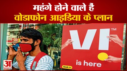महंगे होने वाले हैं वोडाफोन आइडिया के टैरिफ प्लान | Vodafone Idea VI Tariff Hike in 2022 or 2023
