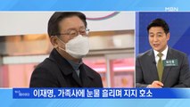 MBN 뉴스파이터-눈물·쇄신안·7인회 백의종군…절박한 민주당?