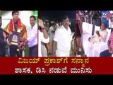 ವಿಜಯ್​ ಪ್ರಕಾಶ್​ಗೆ ಸನ್ಮಾನ ಮಾಡುವ ವಿಚಾರಕ್ಕೆ ಗೊಂದಲ | Vijay Prakash | Anegundi Utsava 2020 | TV5 Kannada